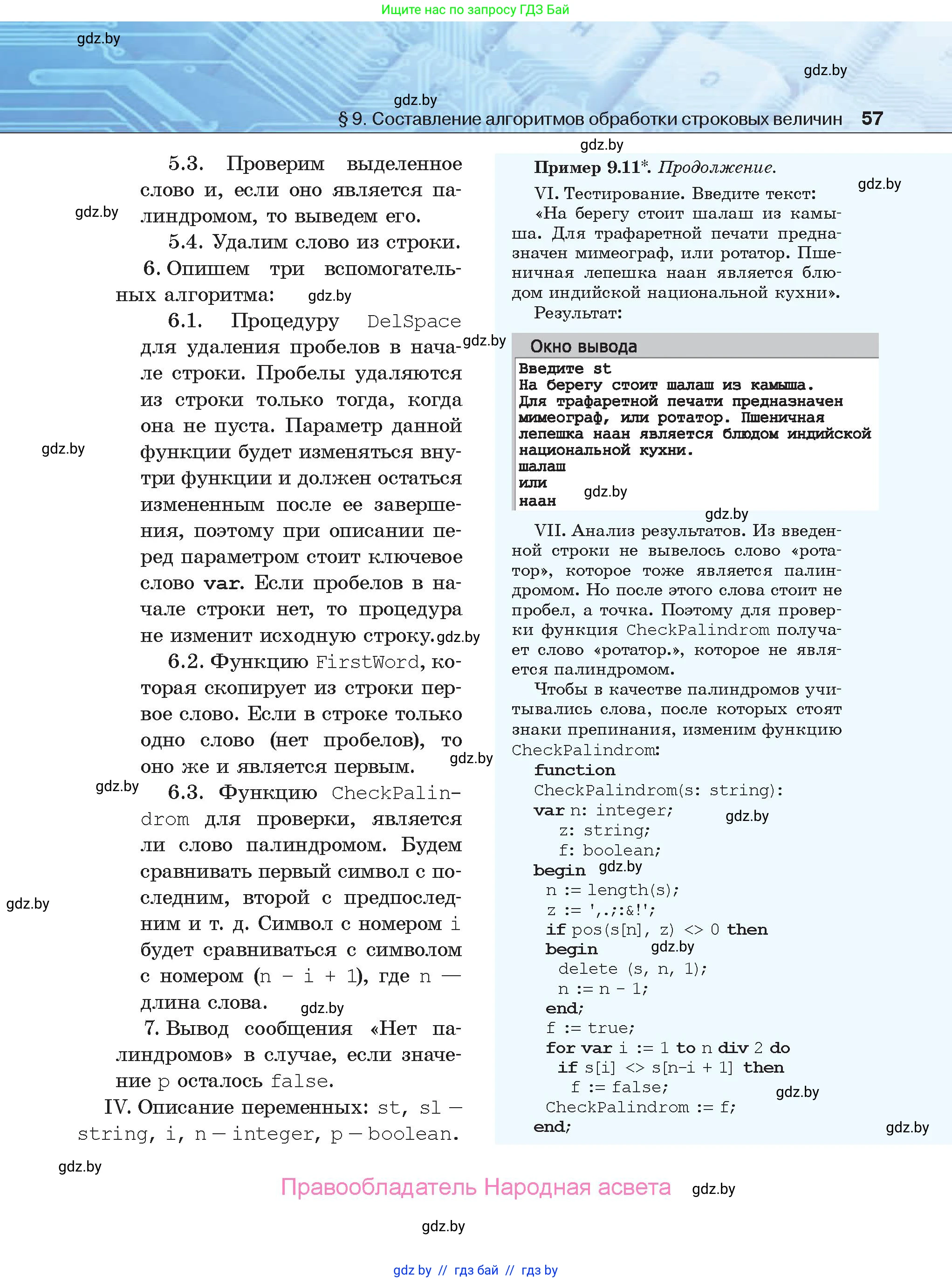 Информатика, 9 класс Учебник, авторы: Котов Владимир Михайлович, Лапо Анжелика Ивановна, Быкадоров Юрий Александрович, Войтехович Елена Николаевна, издательство Народная асвета, Минск, 2019, голубого цвета, страница 57