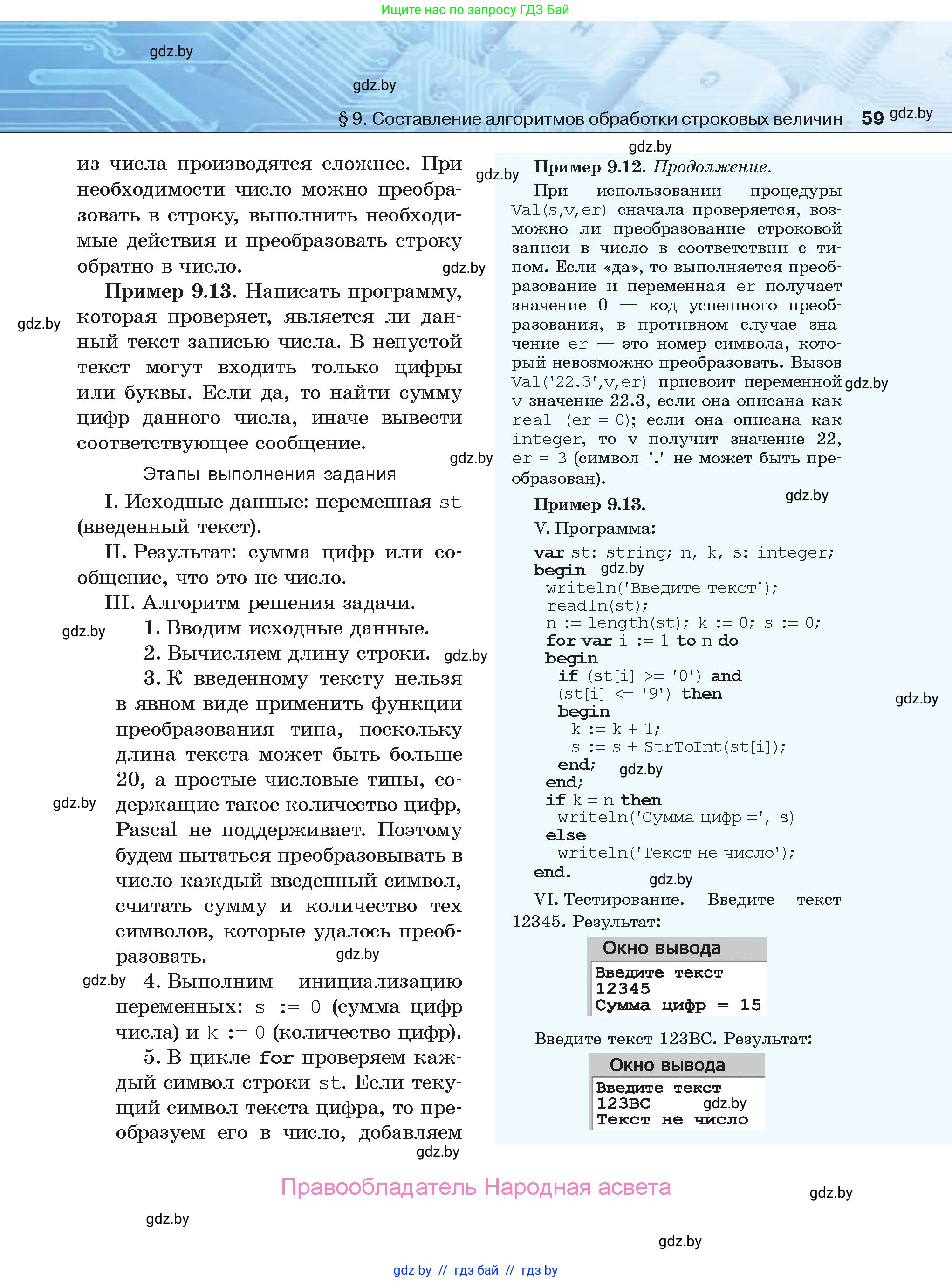Информатика, 9 класс Учебник, авторы: Котов Владимир Михайлович, Лапо Анжелика Ивановна, Быкадоров Юрий Александрович, Войтехович Елена Николаевна, издательство Народная асвета, Минск, 2019, голубого цвета, страница 59