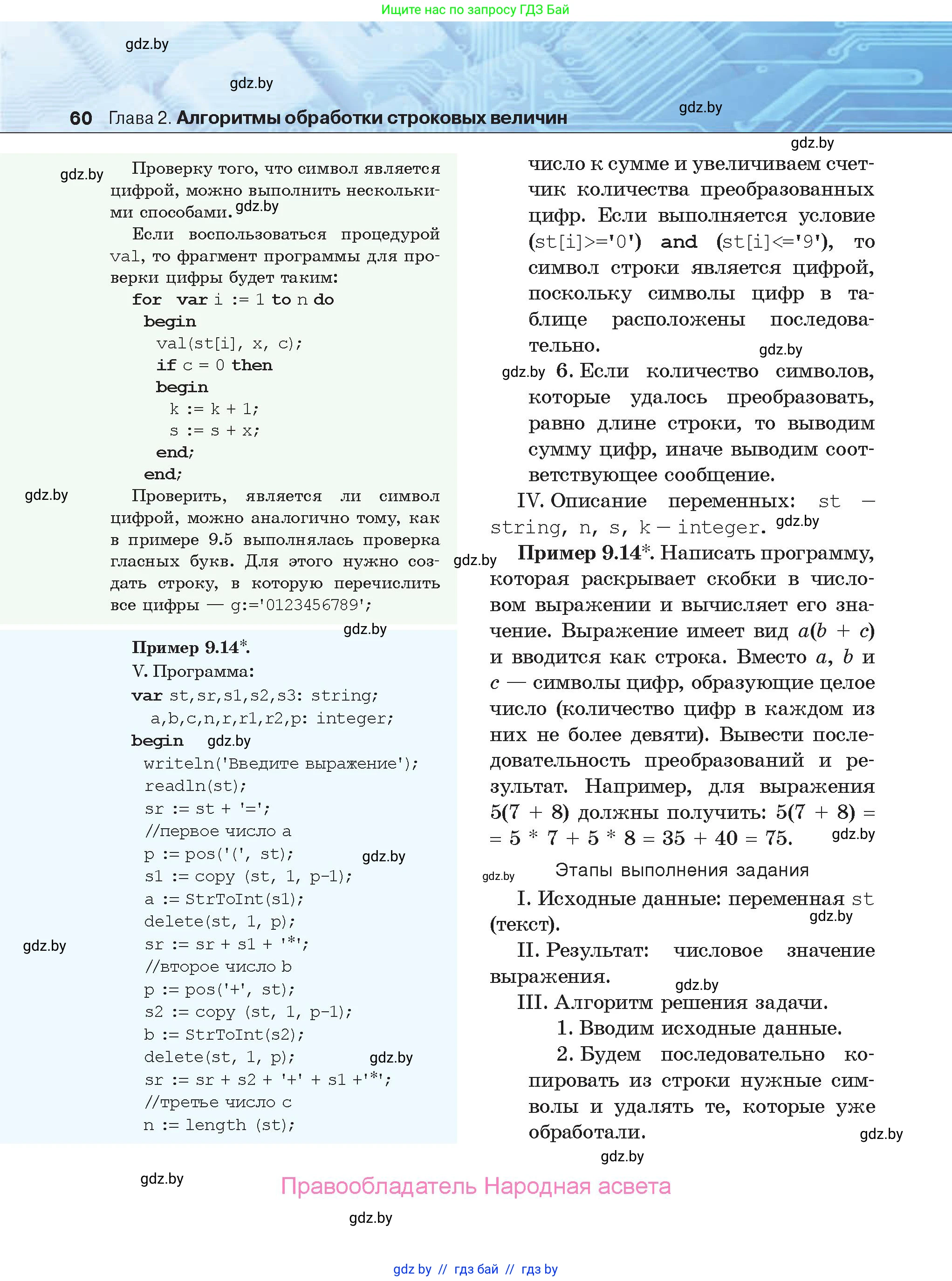 Информатика, 9 класс Учебник, авторы: Котов Владимир Михайлович, Лапо Анжелика Ивановна, Быкадоров Юрий Александрович, Войтехович Елена Николаевна, издательство Народная асвета, Минск, 2019, голубого цвета, страница 60