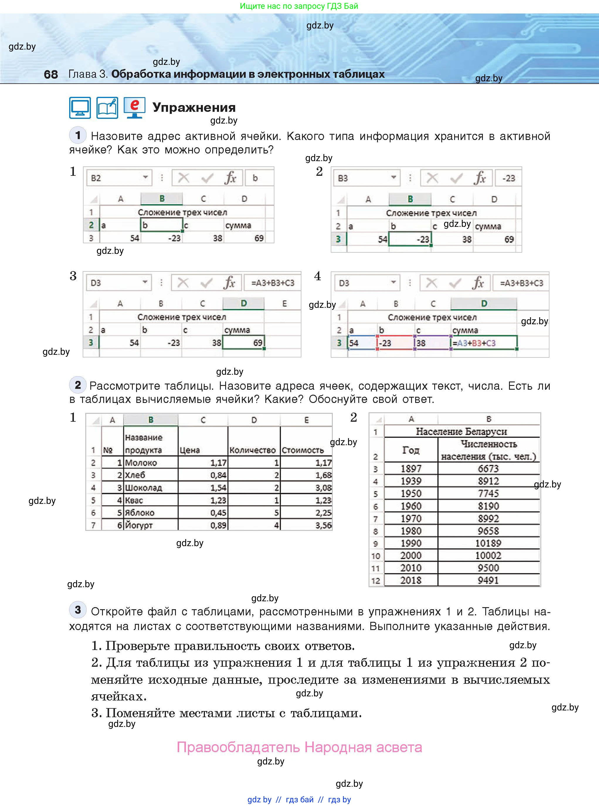 Информатика, 9 класс Учебник, авторы: Котов Владимир Михайлович, Лапо Анжелика Ивановна, Быкадоров Юрий Александрович, Войтехович Елена Николаевна, издательство Народная асвета, Минск, 2019, голубого цвета, страница 68
