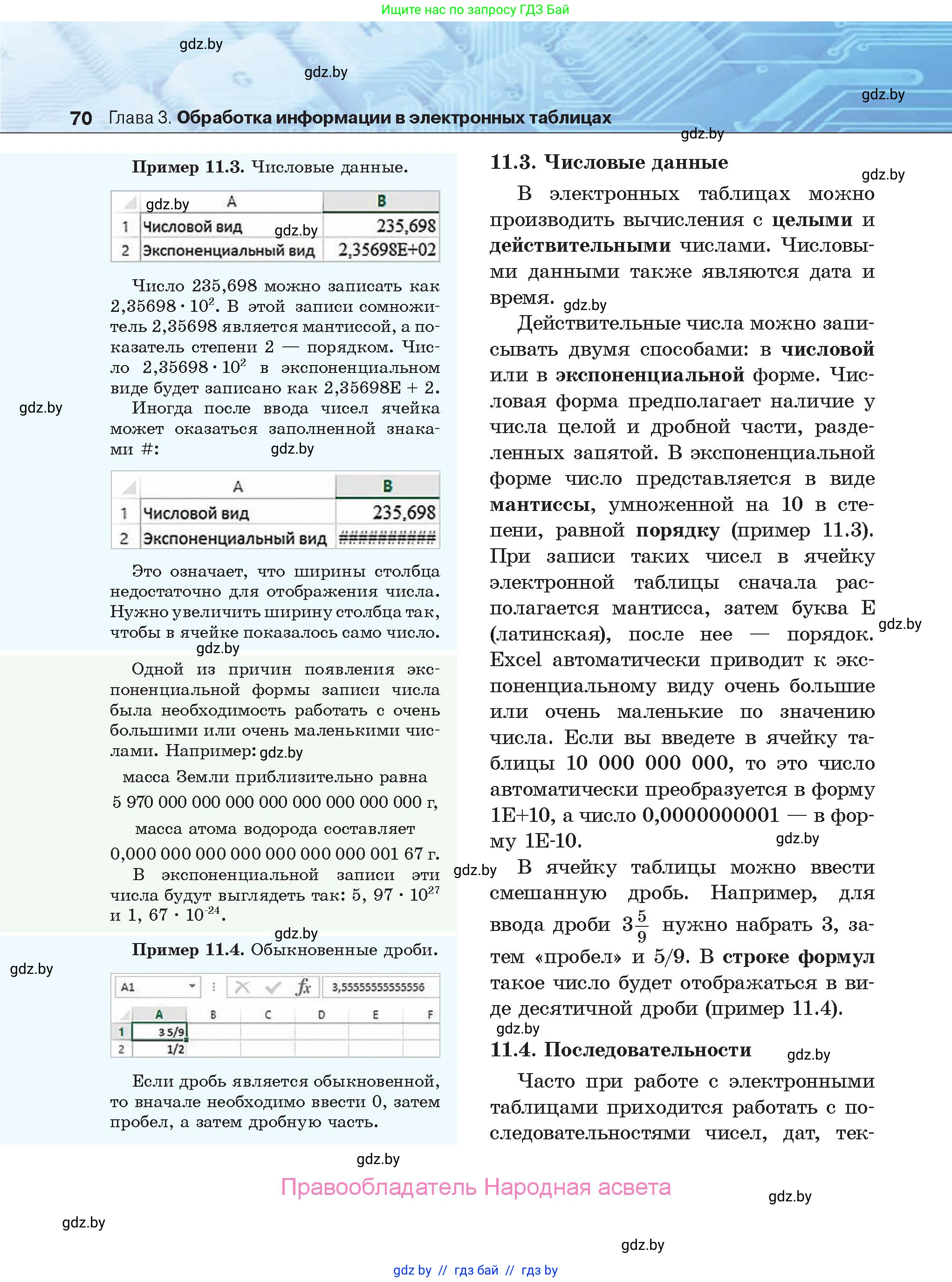 Информатика, 9 класс Учебник, авторы: Котов Владимир Михайлович, Лапо Анжелика Ивановна, Быкадоров Юрий Александрович, Войтехович Елена Николаевна, издательство Народная асвета, Минск, 2019, голубого цвета, страница 70