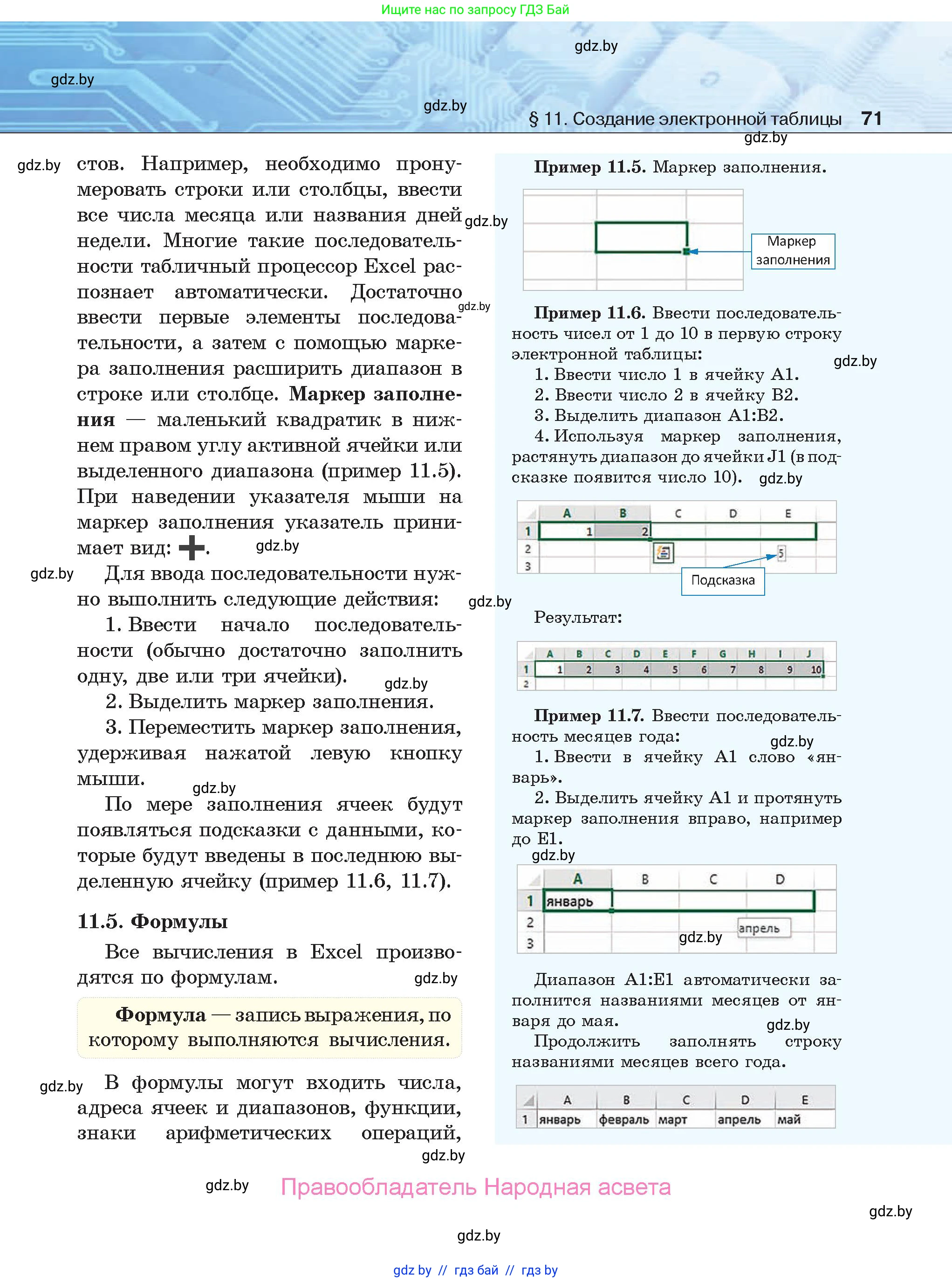 Информатика, 9 класс Учебник, авторы: Котов Владимир Михайлович, Лапо Анжелика Ивановна, Быкадоров Юрий Александрович, Войтехович Елена Николаевна, издательство Народная асвета, Минск, 2019, голубого цвета, страница 71