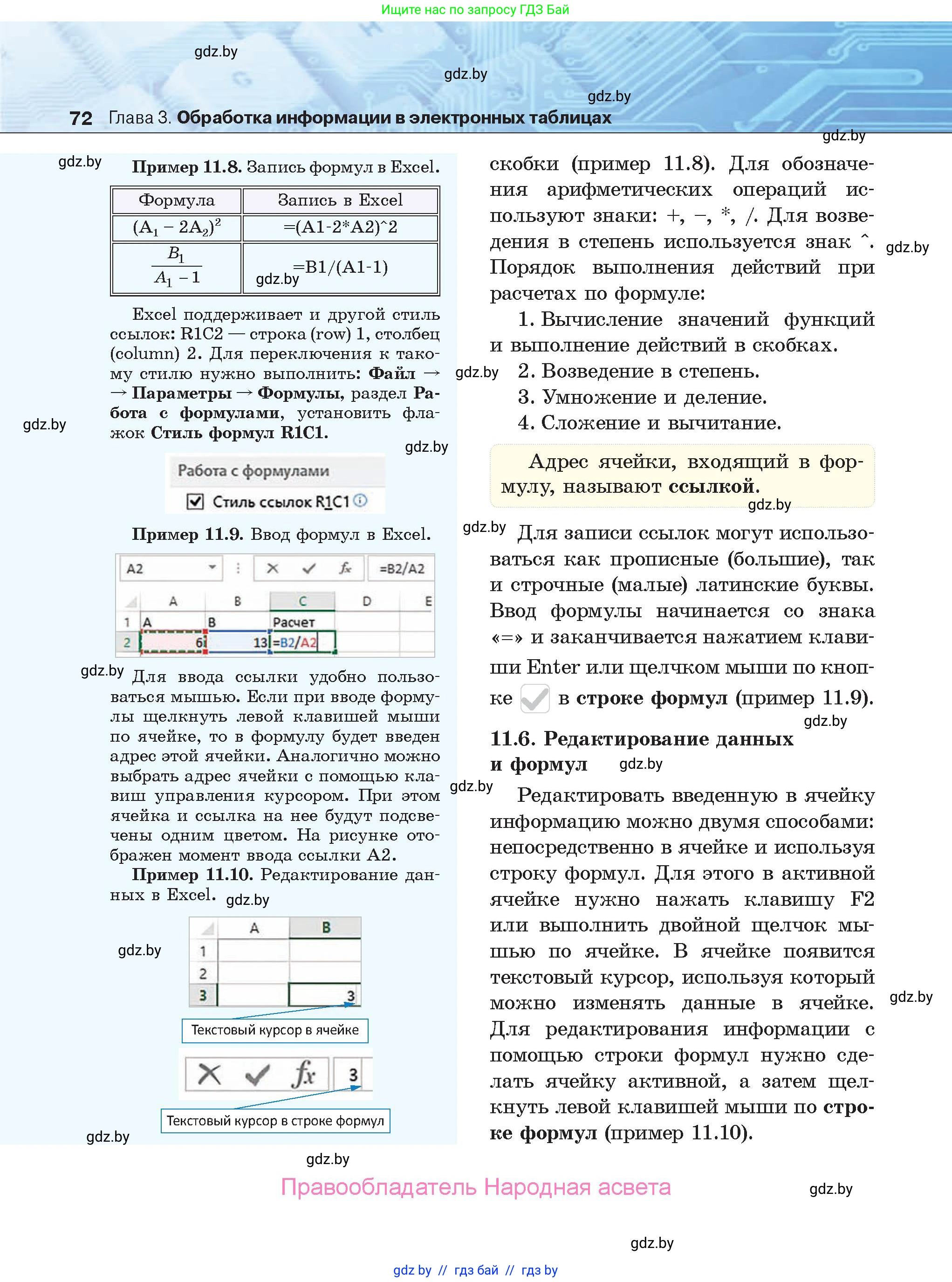 Информатика, 9 класс Учебник, авторы: Котов Владимир Михайлович, Лапо Анжелика Ивановна, Быкадоров Юрий Александрович, Войтехович Елена Николаевна, издательство Народная асвета, Минск, 2019, голубого цвета, страница 72