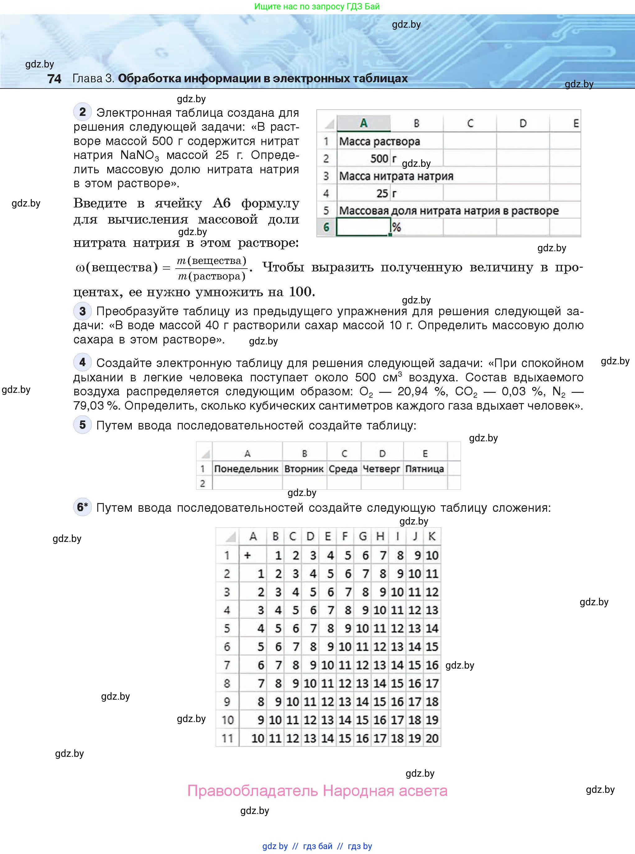 Информатика, 9 класс Учебник, авторы: Котов Владимир Михайлович, Лапо Анжелика Ивановна, Быкадоров Юрий Александрович, Войтехович Елена Николаевна, издательство Народная асвета, Минск, 2019, голубого цвета, страница 74