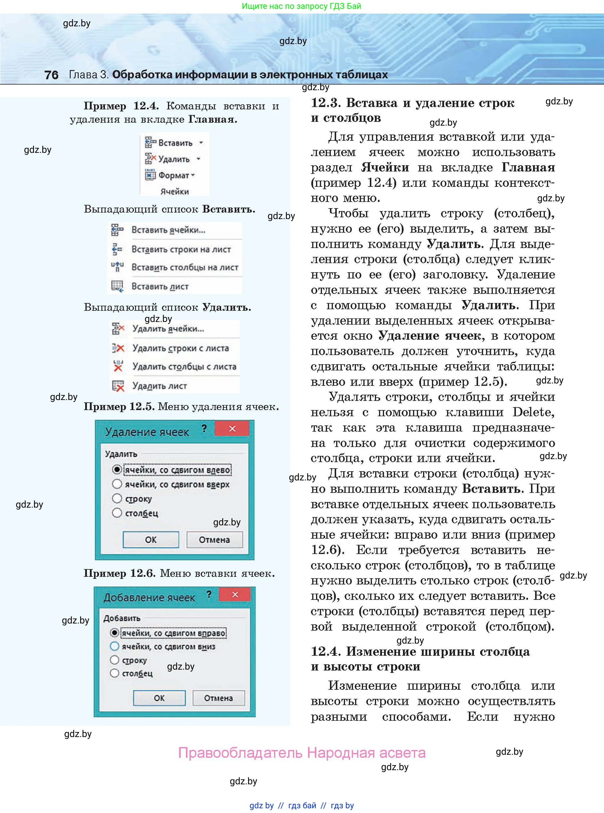 Информатика, 9 класс Учебник, авторы: Котов Владимир Михайлович, Лапо Анжелика Ивановна, Быкадоров Юрий Александрович, Войтехович Елена Николаевна, издательство Народная асвета, Минск, 2019, голубого цвета, страница 76