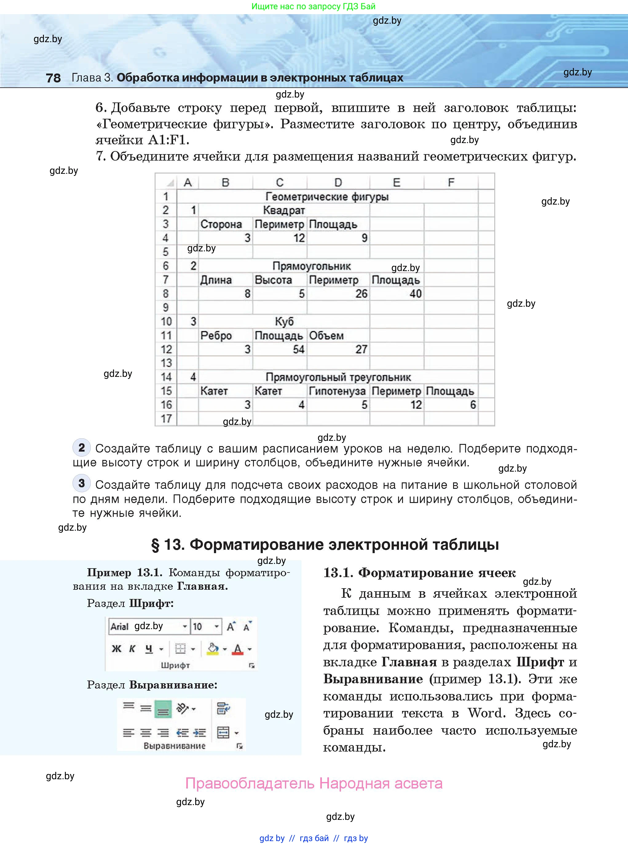 Информатика, 9 класс Учебник, авторы: Котов Владимир Михайлович, Лапо Анжелика Ивановна, Быкадоров Юрий Александрович, Войтехович Елена Николаевна, издательство Народная асвета, Минск, 2019, голубого цвета, страница 78