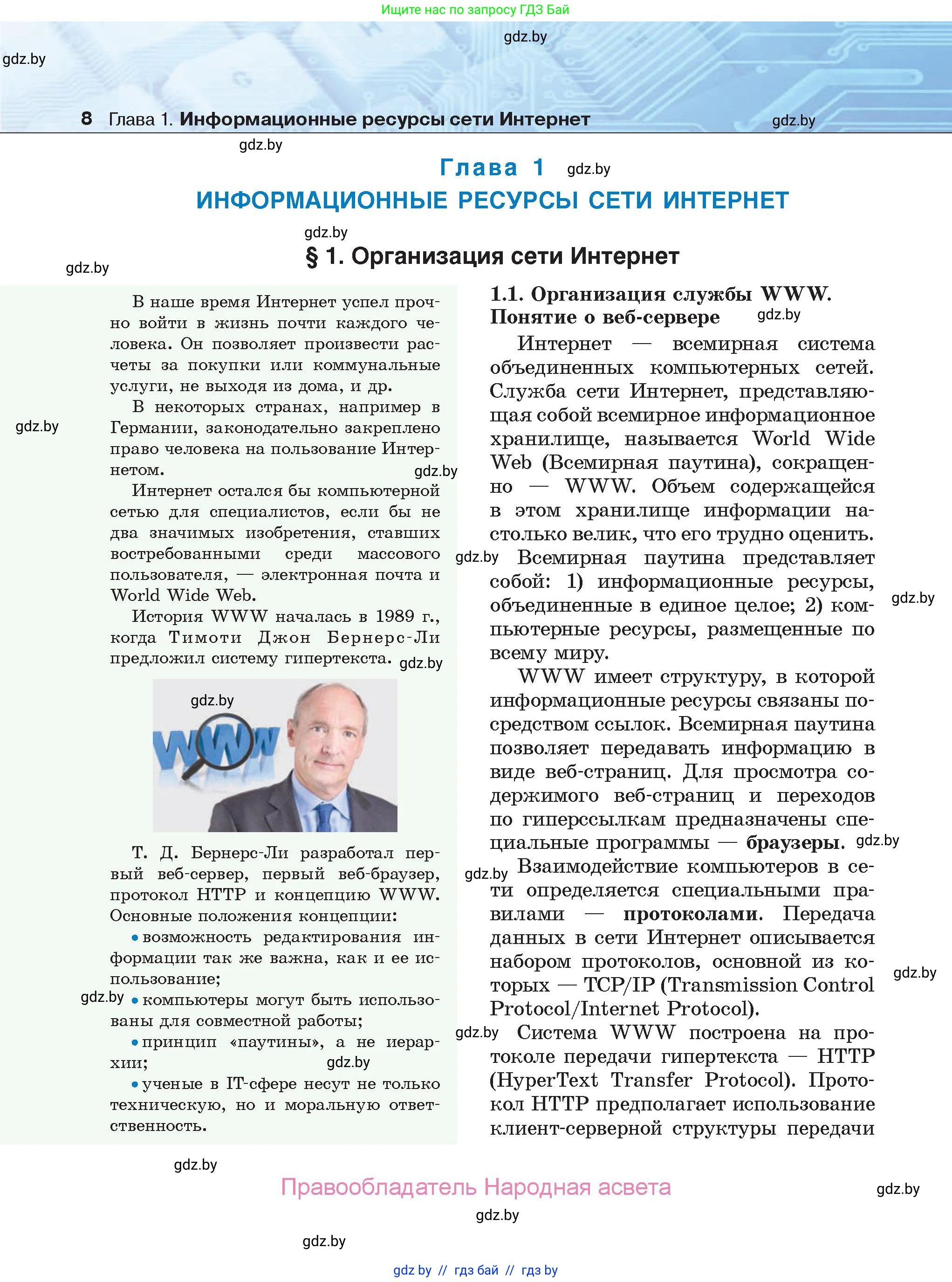 Информатика, 9 класс Учебник, авторы: Котов Владимир Михайлович, Лапо Анжелика Ивановна, Быкадоров Юрий Александрович, Войтехович Елена Николаевна, издательство Народная асвета, Минск, 2019, голубого цвета, страница 8