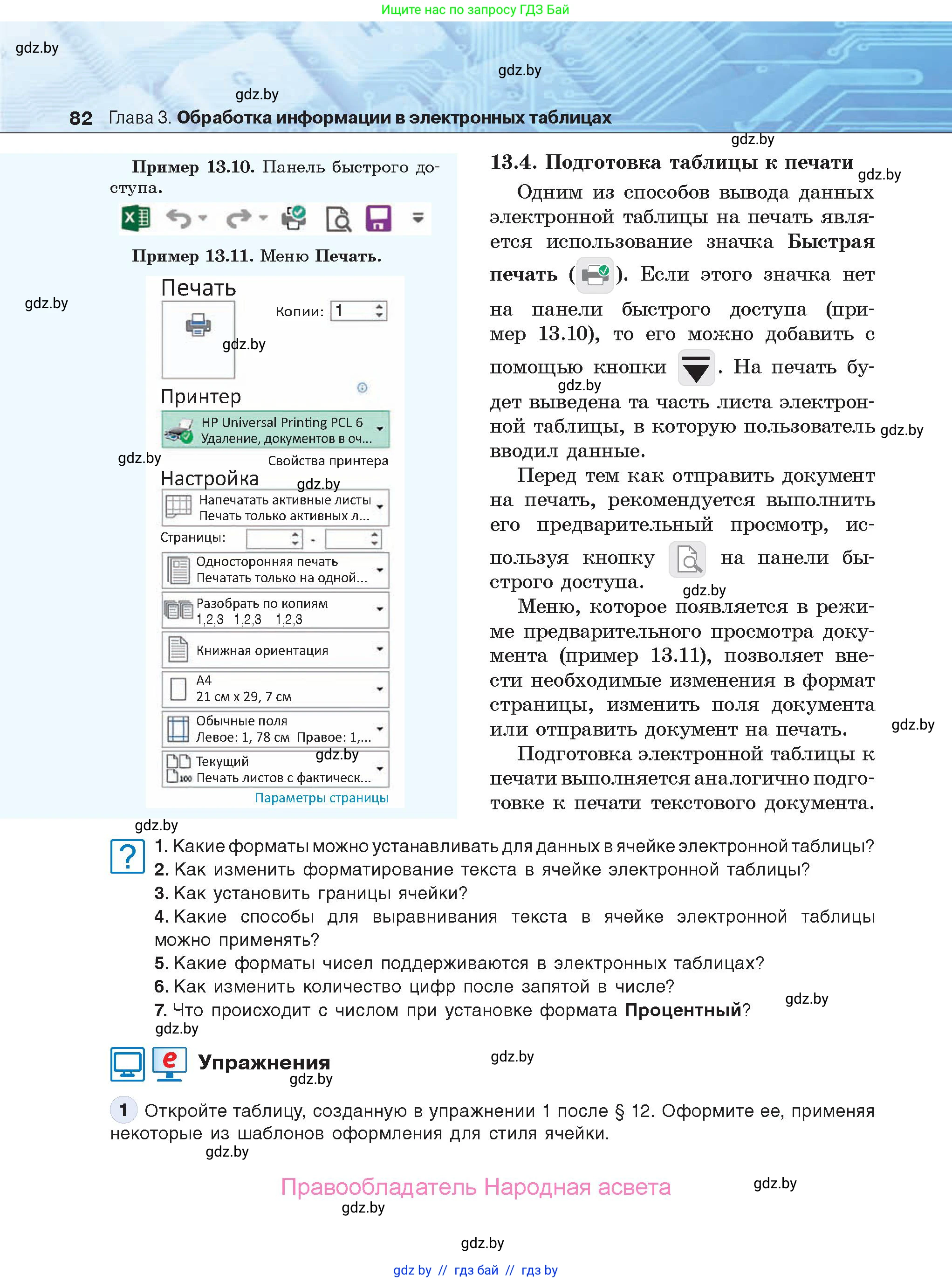 Информатика, 9 класс Учебник, авторы: Котов Владимир Михайлович, Лапо Анжелика Ивановна, Быкадоров Юрий Александрович, Войтехович Елена Николаевна, издательство Народная асвета, Минск, 2019, голубого цвета, страница 82