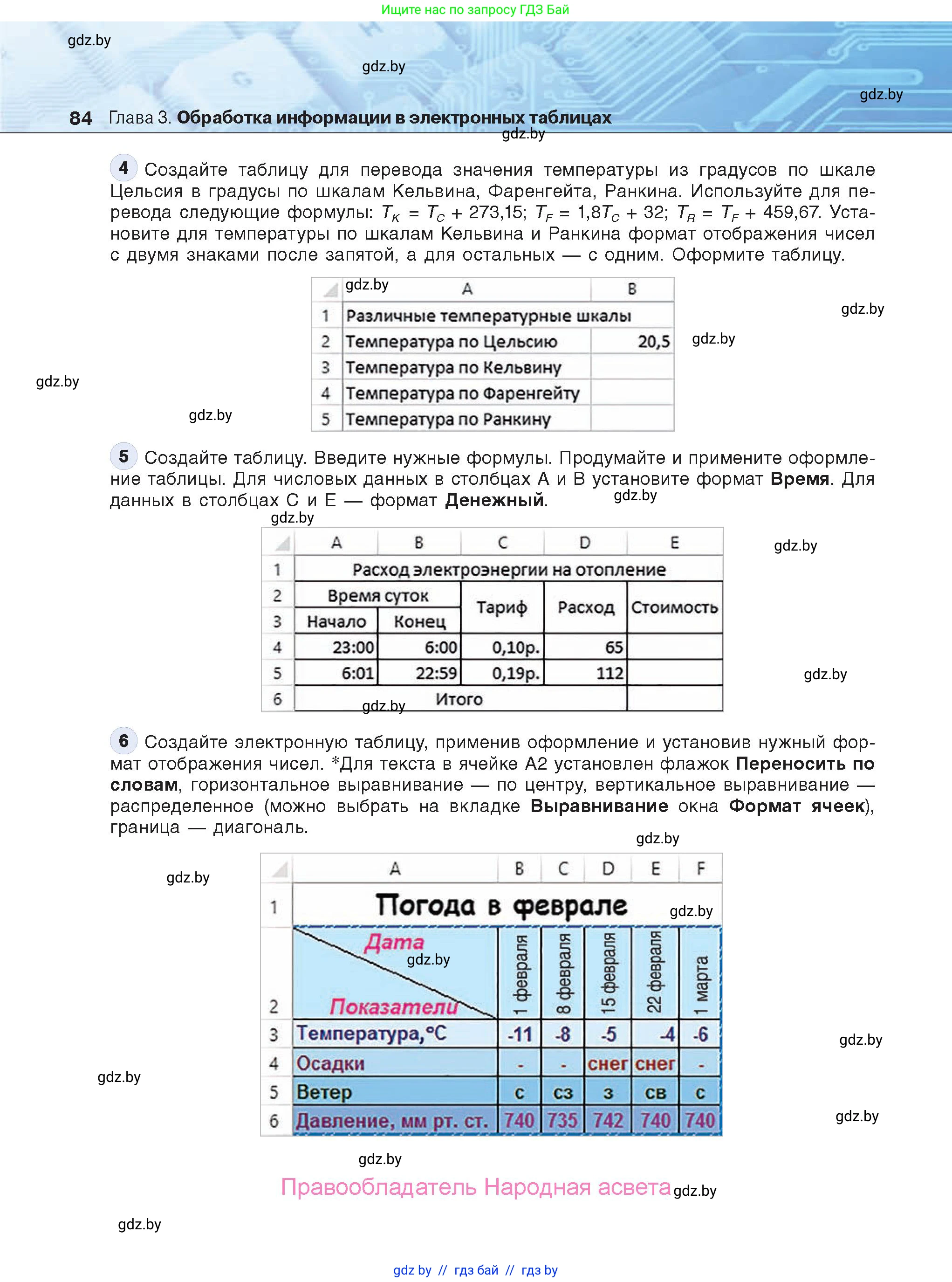 Информатика, 9 класс Учебник, авторы: Котов Владимир Михайлович, Лапо Анжелика Ивановна, Быкадоров Юрий Александрович, Войтехович Елена Николаевна, издательство Народная асвета, Минск, 2019, голубого цвета, страница 84