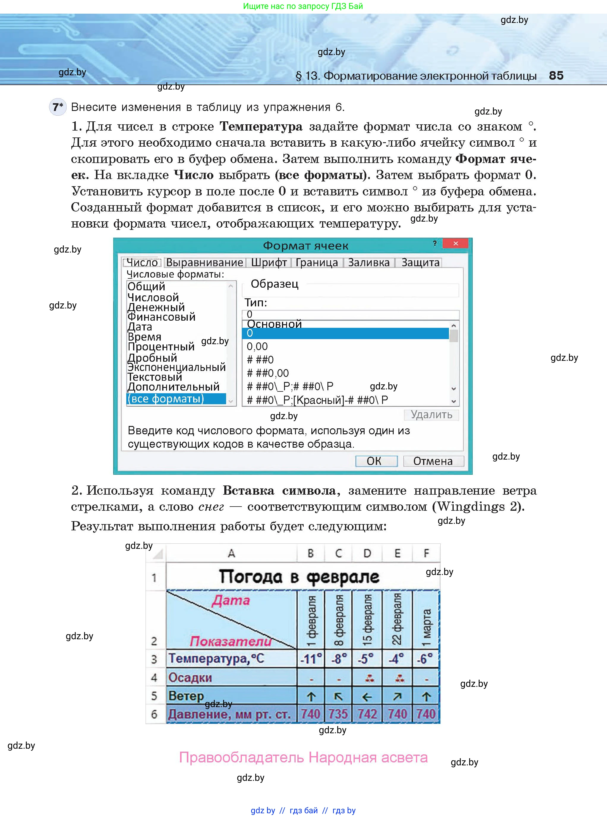 Информатика, 9 класс Учебник, авторы: Котов Владимир Михайлович, Лапо Анжелика Ивановна, Быкадоров Юрий Александрович, Войтехович Елена Николаевна, издательство Народная асвета, Минск, 2019, голубого цвета, страница 85