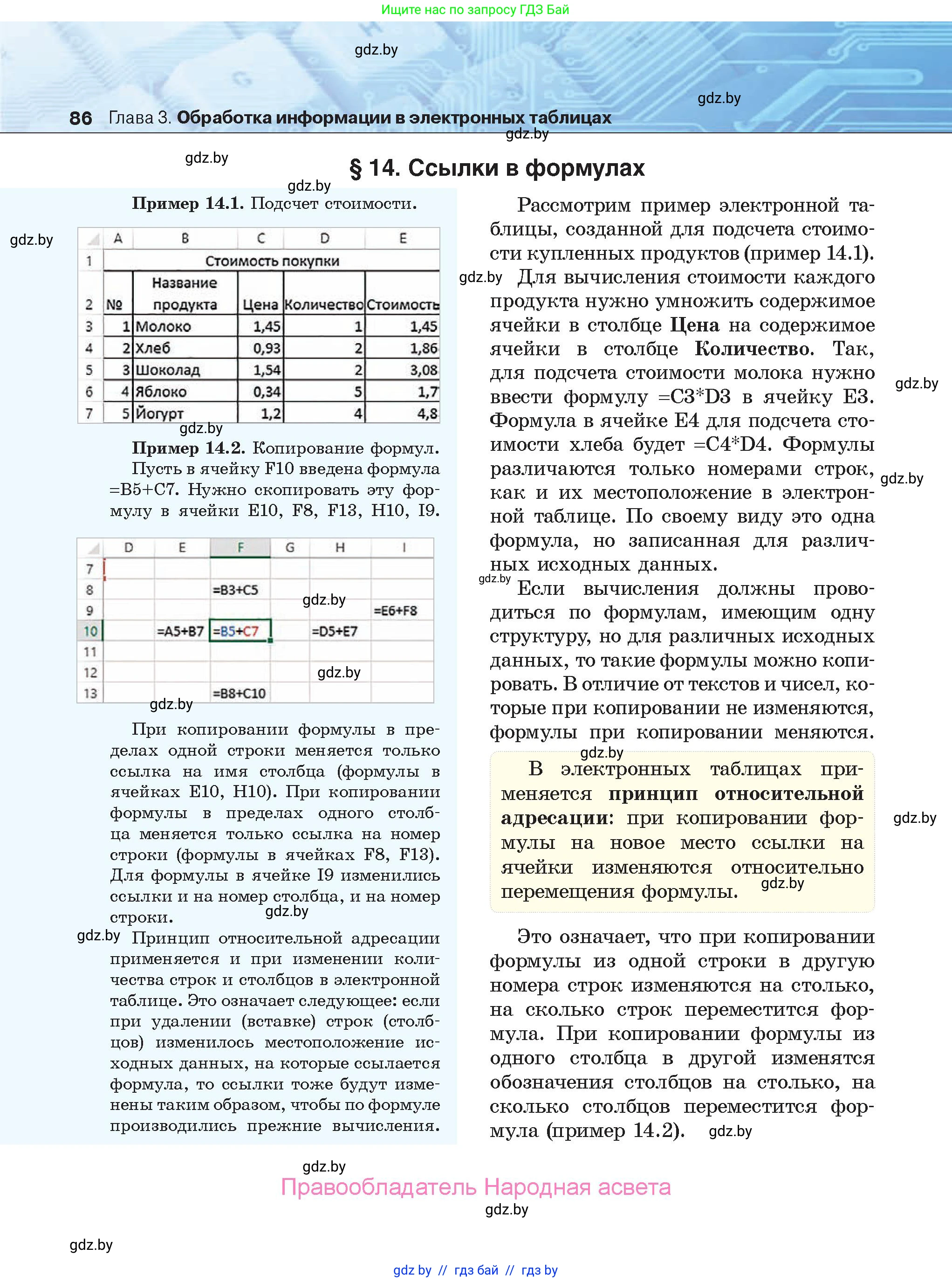 Информатика, 9 класс Учебник, авторы: Котов Владимир Михайлович, Лапо Анжелика Ивановна, Быкадоров Юрий Александрович, Войтехович Елена Николаевна, издательство Народная асвета, Минск, 2019, голубого цвета, страница 86
