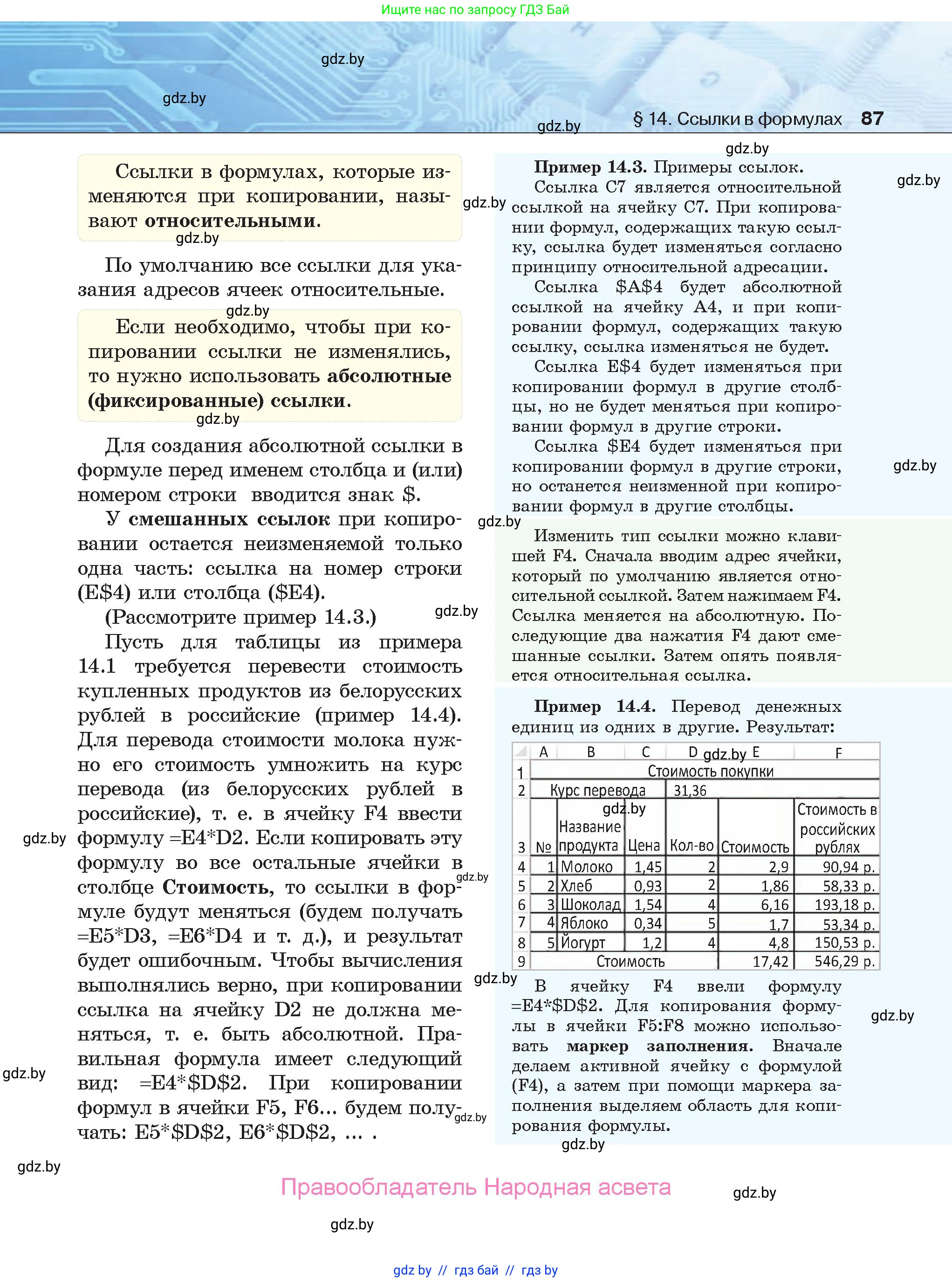 Информатика, 9 класс Учебник, авторы: Котов Владимир Михайлович, Лапо Анжелика Ивановна, Быкадоров Юрий Александрович, Войтехович Елена Николаевна, издательство Народная асвета, Минск, 2019, голубого цвета, страница 87