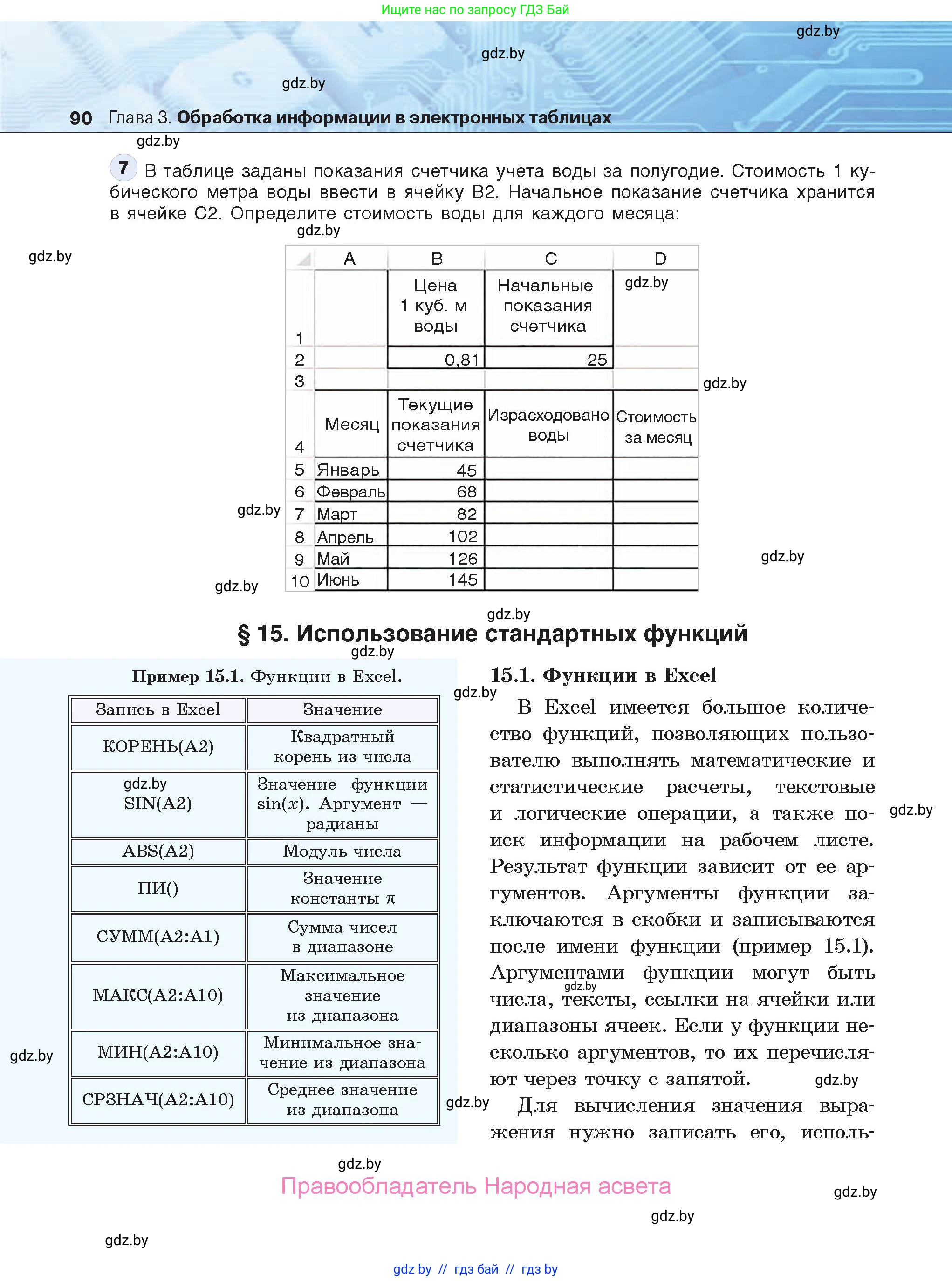 Информатика, 9 класс Учебник, авторы: Котов Владимир Михайлович, Лапо Анжелика Ивановна, Быкадоров Юрий Александрович, Войтехович Елена Николаевна, издательство Народная асвета, Минск, 2019, голубого цвета, страница 90