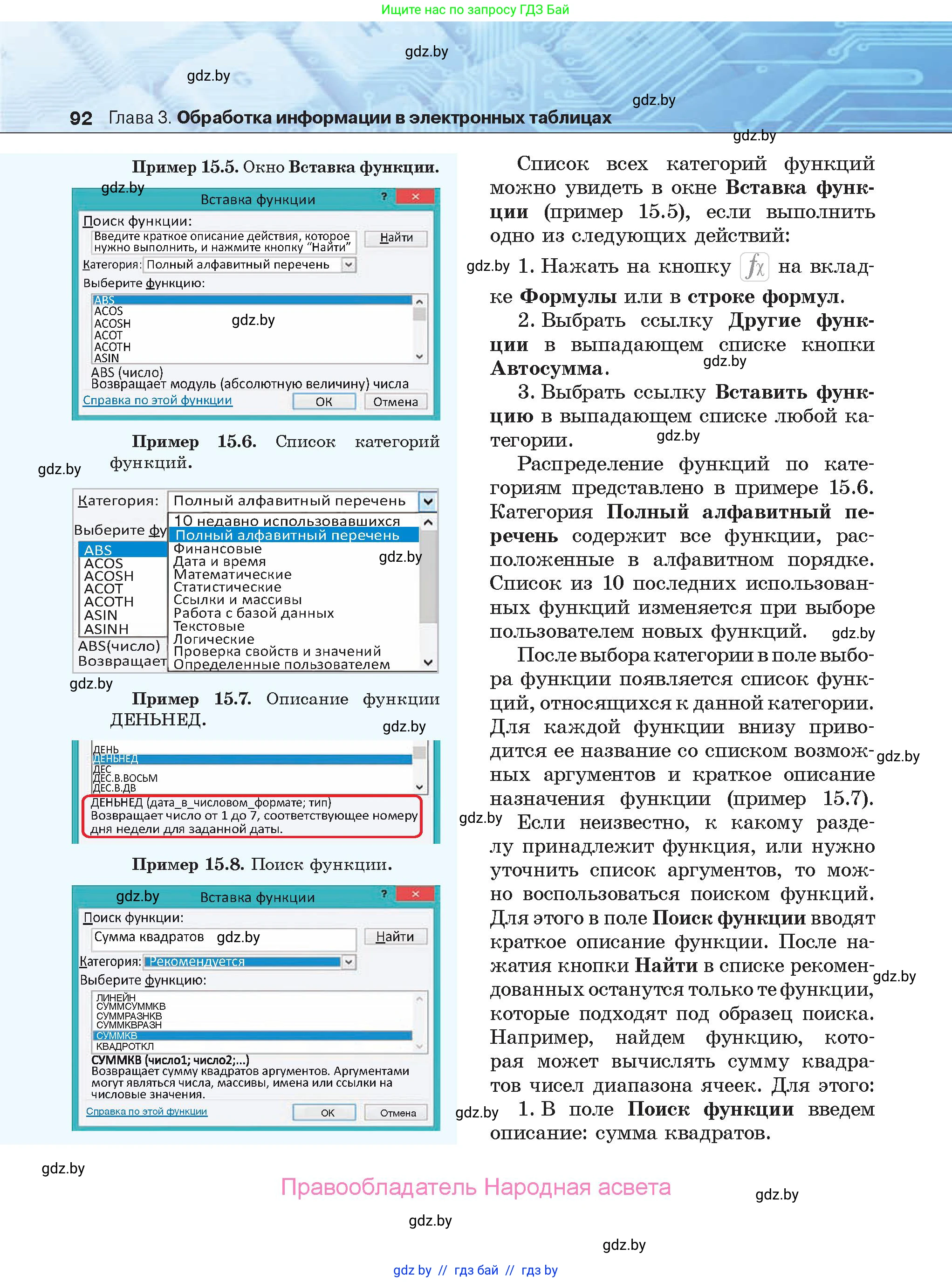 Информатика, 9 класс Учебник, авторы: Котов Владимир Михайлович, Лапо Анжелика Ивановна, Быкадоров Юрий Александрович, Войтехович Елена Николаевна, издательство Народная асвета, Минск, 2019, голубого цвета, страница 92