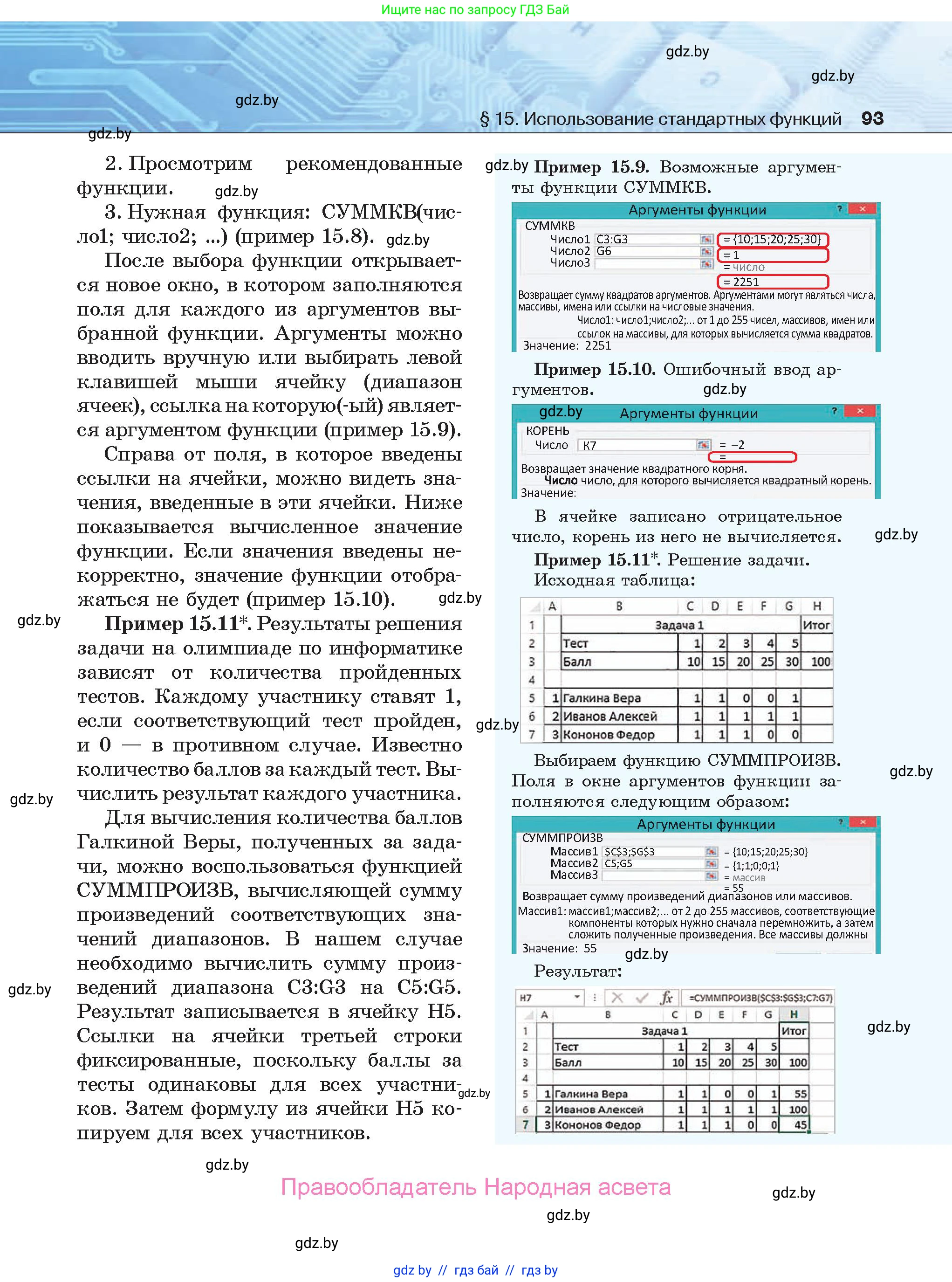 Информатика, 9 класс Учебник, авторы: Котов Владимир Михайлович, Лапо Анжелика Ивановна, Быкадоров Юрий Александрович, Войтехович Елена Николаевна, издательство Народная асвета, Минск, 2019, голубого цвета, страница 93