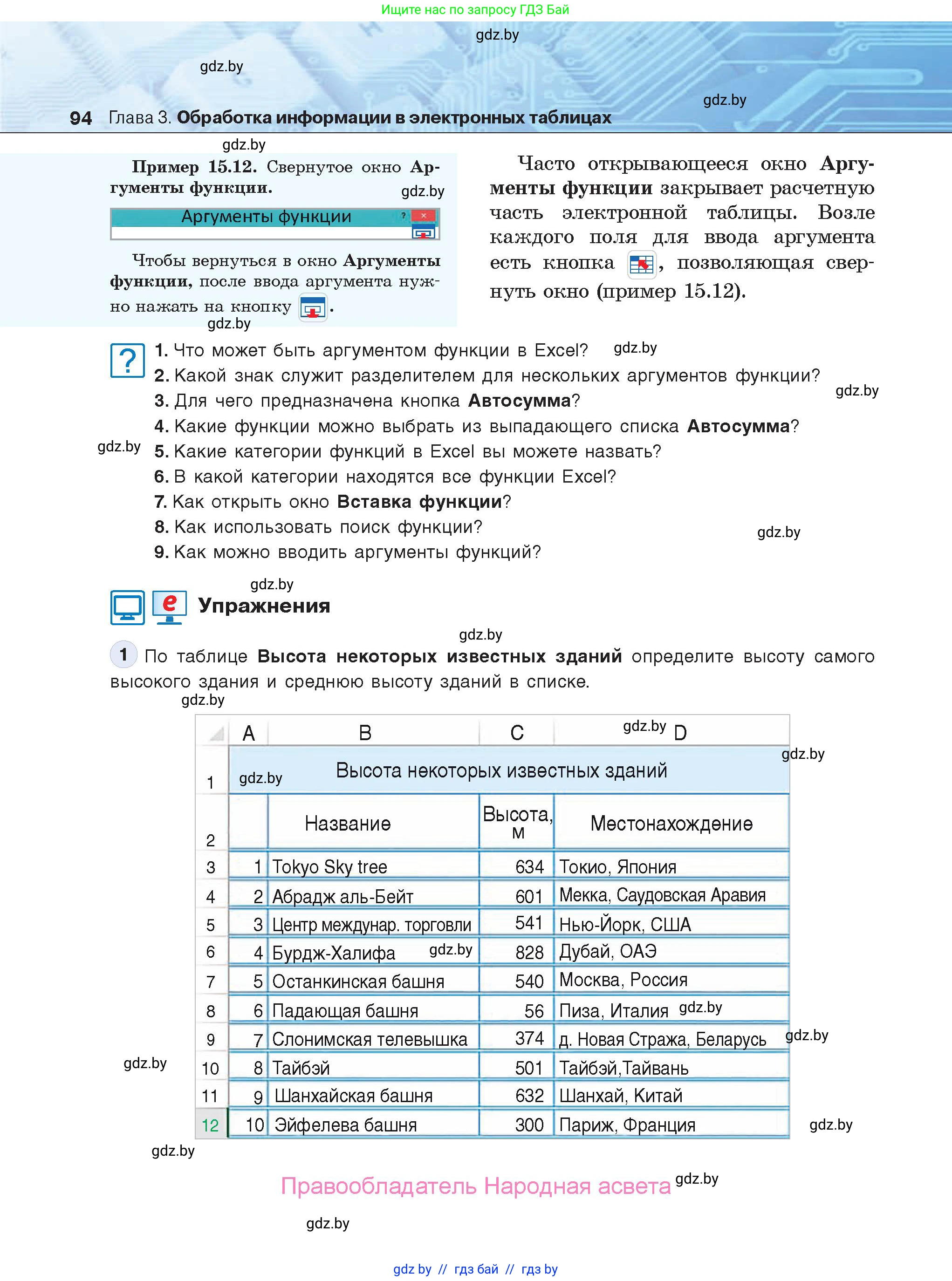 Информатика, 9 класс Учебник, авторы: Котов Владимир Михайлович, Лапо Анжелика Ивановна, Быкадоров Юрий Александрович, Войтехович Елена Николаевна, издательство Народная асвета, Минск, 2019, голубого цвета, страница 94