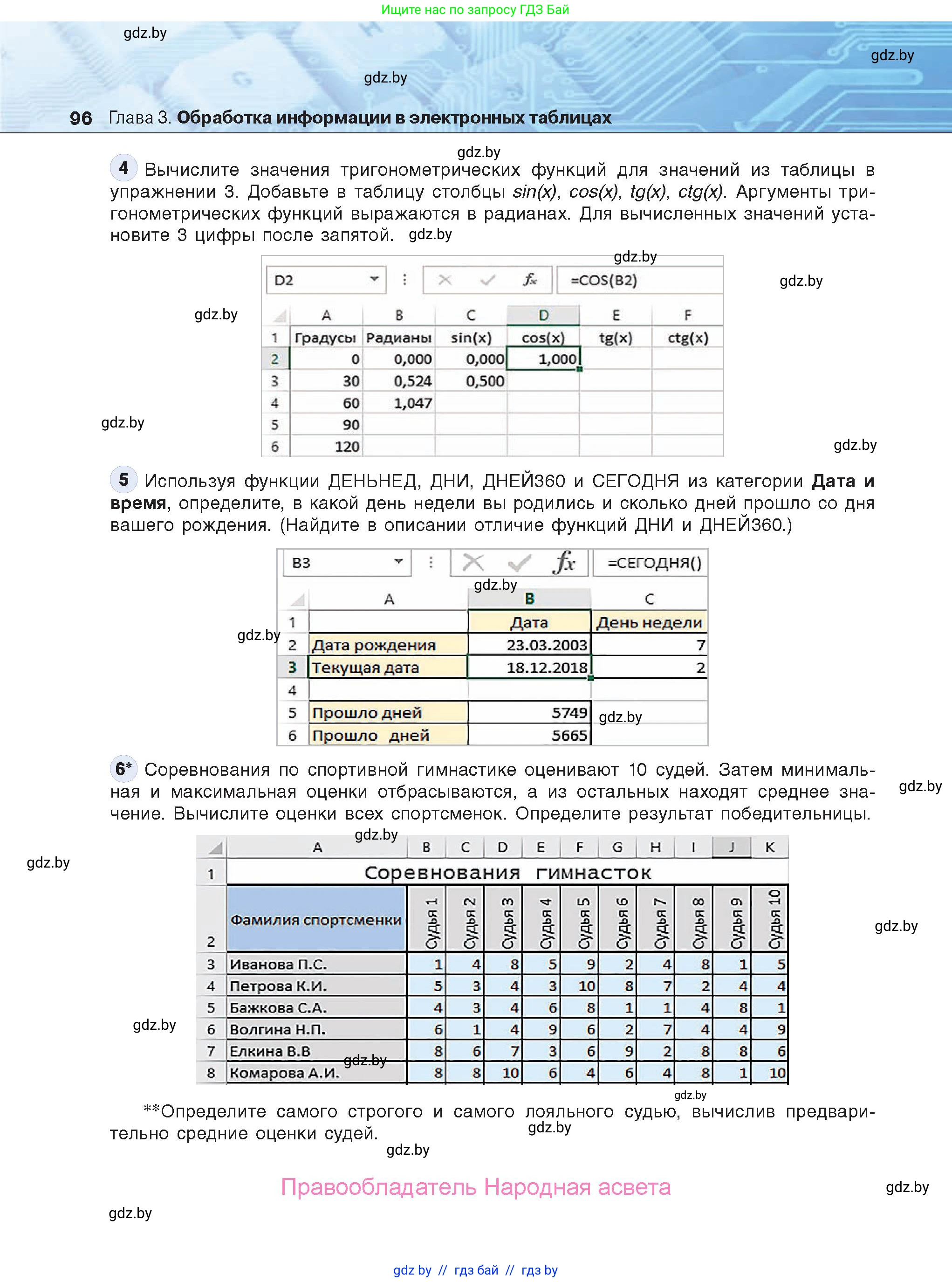 Информатика, 9 класс Учебник, авторы: Котов Владимир Михайлович, Лапо Анжелика Ивановна, Быкадоров Юрий Александрович, Войтехович Елена Николаевна, издательство Народная асвета, Минск, 2019, голубого цвета, страница 96
