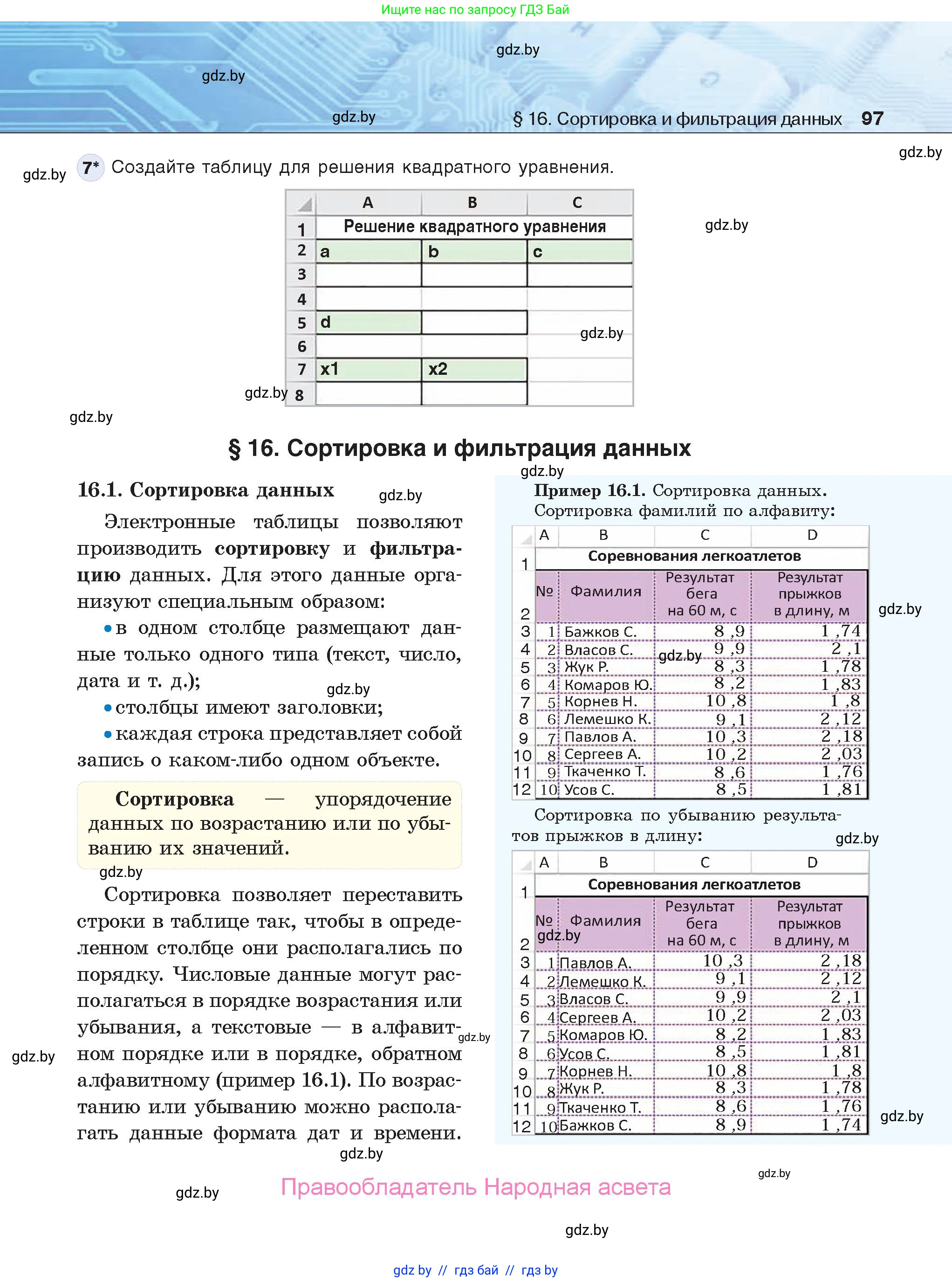 Информатика, 9 класс Учебник, авторы: Котов Владимир Михайлович, Лапо Анжелика Ивановна, Быкадоров Юрий Александрович, Войтехович Елена Николаевна, издательство Народная асвета, Минск, 2019, голубого цвета, страница 97