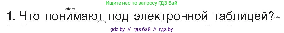Информатика, 9 класс Учебник, авторы: Котов Владимир Михайлович, Лапо Анжелика Ивановна, Быкадоров Юрий Александрович, Войтехович Елена Николаевна, издательство Народная асвета, Минск, 2019, голубого цвета, страница 67, номер 1, Условие