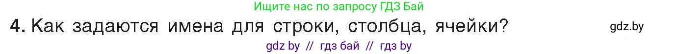 Информатика, 9 класс Учебник, авторы: Котов Владимир Михайлович, Лапо Анжелика Ивановна, Быкадоров Юрий Александрович, Войтехович Елена Николаевна, издательство Народная асвета, Минск, 2019, голубого цвета, страница 67, номер 4, Условие