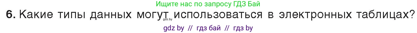 Информатика, 9 класс Учебник, авторы: Котов Владимир Михайлович, Лапо Анжелика Ивановна, Быкадоров Юрий Александрович, Войтехович Елена Николаевна, издательство Народная асвета, Минск, 2019, голубого цвета, страница 67, номер 6, Условие