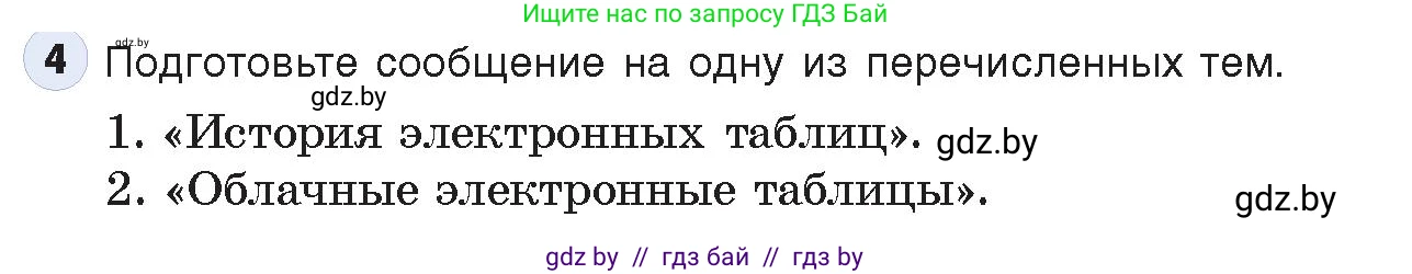 Информатика, 9 класс Учебник, авторы: Котов Владимир Михайлович, Лапо Анжелика Ивановна, Быкадоров Юрий Александрович, Войтехович Елена Николаевна, издательство Народная асвета, Минск, 2019, голубого цвета, страница 69, номер 4, Условие