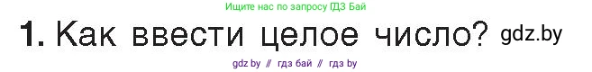 Информатика, 9 класс Учебник, авторы: Котов Владимир Михайлович, Лапо Анжелика Ивановна, Быкадоров Юрий Александрович, Войтехович Елена Николаевна, издательство Народная асвета, Минск, 2019, голубого цвета, страница 73, номер 1, Условие