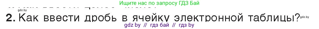 Информатика, 9 класс Учебник, авторы: Котов Владимир Михайлович, Лапо Анжелика Ивановна, Быкадоров Юрий Александрович, Войтехович Елена Николаевна, издательство Народная асвета, Минск, 2019, голубого цвета, страница 73, номер 2, Условие