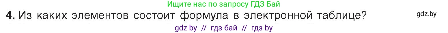 Информатика, 9 класс Учебник, авторы: Котов Владимир Михайлович, Лапо Анжелика Ивановна, Быкадоров Юрий Александрович, Войтехович Елена Николаевна, издательство Народная асвета, Минск, 2019, голубого цвета, страница 73, номер 4, Условие