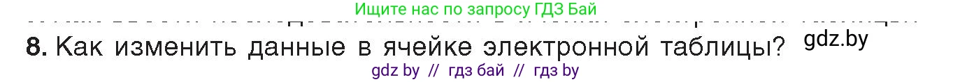 Информатика, 9 класс Учебник, авторы: Котов Владимир Михайлович, Лапо Анжелика Ивановна, Быкадоров Юрий Александрович, Войтехович Елена Николаевна, издательство Народная асвета, Минск, 2019, голубого цвета, страница 73, номер 8, Условие