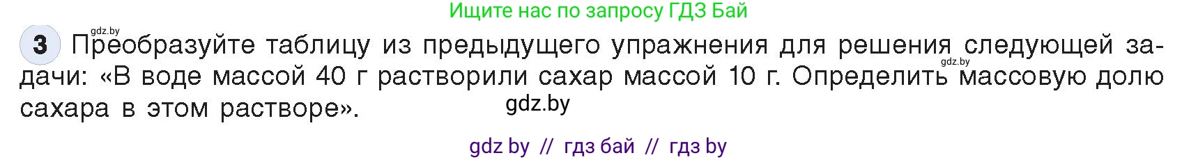 Информатика, 9 класс Учебник, авторы: Котов Владимир Михайлович, Лапо Анжелика Ивановна, Быкадоров Юрий Александрович, Войтехович Елена Николаевна, издательство Народная асвета, Минск, 2019, голубого цвета, страница 74, номер 3, Условие