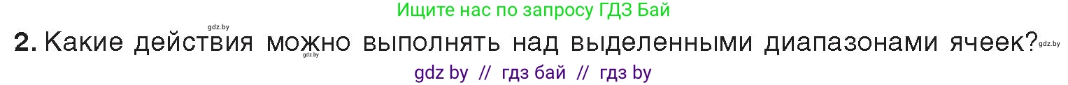 Информатика, 9 класс Учебник, авторы: Котов Владимир Михайлович, Лапо Анжелика Ивановна, Быкадоров Юрий Александрович, Войтехович Елена Николаевна, издательство Народная асвета, Минск, 2019, голубого цвета, страница 77, номер 2, Условие