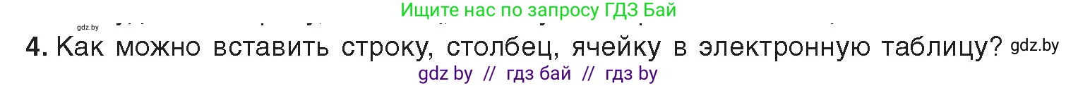 Информатика, 9 класс Учебник, авторы: Котов Владимир Михайлович, Лапо Анжелика Ивановна, Быкадоров Юрий Александрович, Войтехович Елена Николаевна, издательство Народная асвета, Минск, 2019, голубого цвета, страница 77, номер 4, Условие