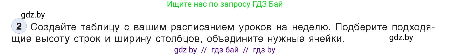 Информатика, 9 класс Учебник, авторы: Котов Владимир Михайлович, Лапо Анжелика Ивановна, Быкадоров Юрий Александрович, Войтехович Елена Николаевна, издательство Народная асвета, Минск, 2019, голубого цвета, страница 78, номер 2, Условие