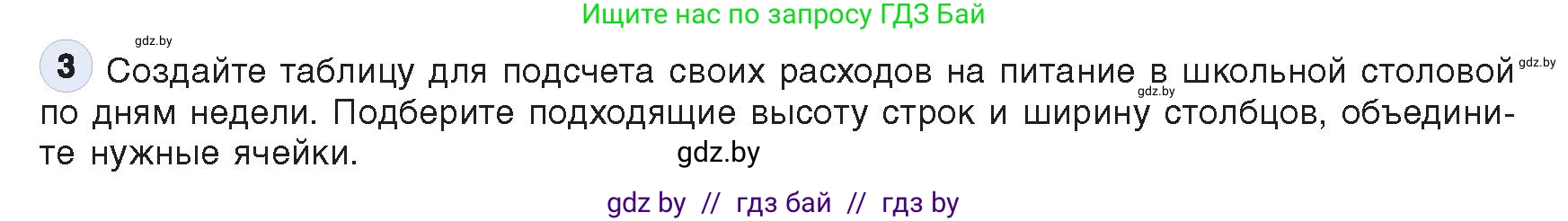 Информатика, 9 класс Учебник, авторы: Котов Владимир Михайлович, Лапо Анжелика Ивановна, Быкадоров Юрий Александрович, Войтехович Елена Николаевна, издательство Народная асвета, Минск, 2019, голубого цвета, страница 78, номер 3, Условие