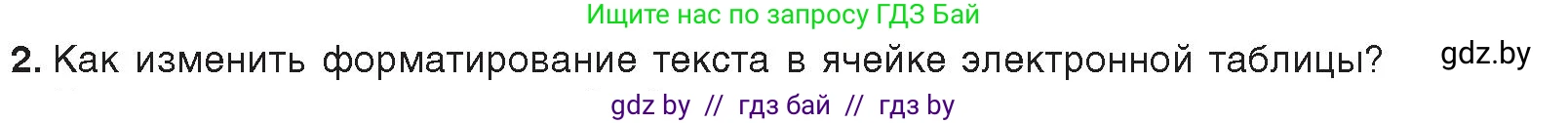 Информатика, 9 класс Учебник, авторы: Котов Владимир Михайлович, Лапо Анжелика Ивановна, Быкадоров Юрий Александрович, Войтехович Елена Николаевна, издательство Народная асвета, Минск, 2019, голубого цвета, страница 82, номер 2, Условие