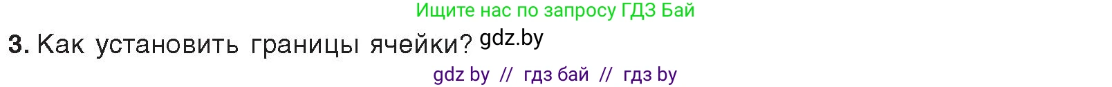 Информатика, 9 класс Учебник, авторы: Котов Владимир Михайлович, Лапо Анжелика Ивановна, Быкадоров Юрий Александрович, Войтехович Елена Николаевна, издательство Народная асвета, Минск, 2019, голубого цвета, страница 82, номер 3, Условие