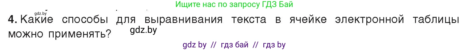 Информатика, 9 класс Учебник, авторы: Котов Владимир Михайлович, Лапо Анжелика Ивановна, Быкадоров Юрий Александрович, Войтехович Елена Николаевна, издательство Народная асвета, Минск, 2019, голубого цвета, страница 82, номер 4, Условие