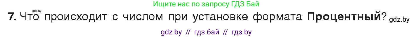 Информатика, 9 класс Учебник, авторы: Котов Владимир Михайлович, Лапо Анжелика Ивановна, Быкадоров Юрий Александрович, Войтехович Елена Николаевна, издательство Народная асвета, Минск, 2019, голубого цвета, страница 82, номер 7, Условие