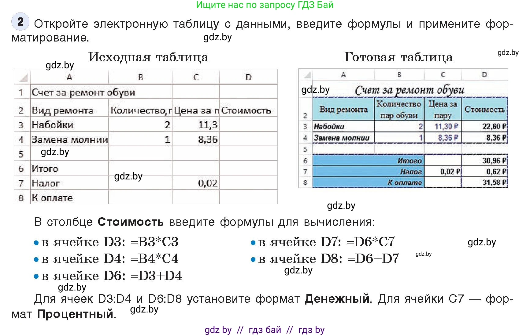 Информатика, 9 класс Учебник, авторы: Котов Владимир Михайлович, Лапо Анжелика Ивановна, Быкадоров Юрий Александрович, Войтехович Елена Николаевна, издательство Народная асвета, Минск, 2019, голубого цвета, страница 83, номер 2, Условие