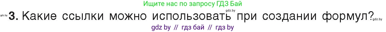Информатика, 9 класс Учебник, авторы: Котов Владимир Михайлович, Лапо Анжелика Ивановна, Быкадоров Юрий Александрович, Войтехович Елена Николаевна, издательство Народная асвета, Минск, 2019, голубого цвета, страница 88, номер 3, Условие