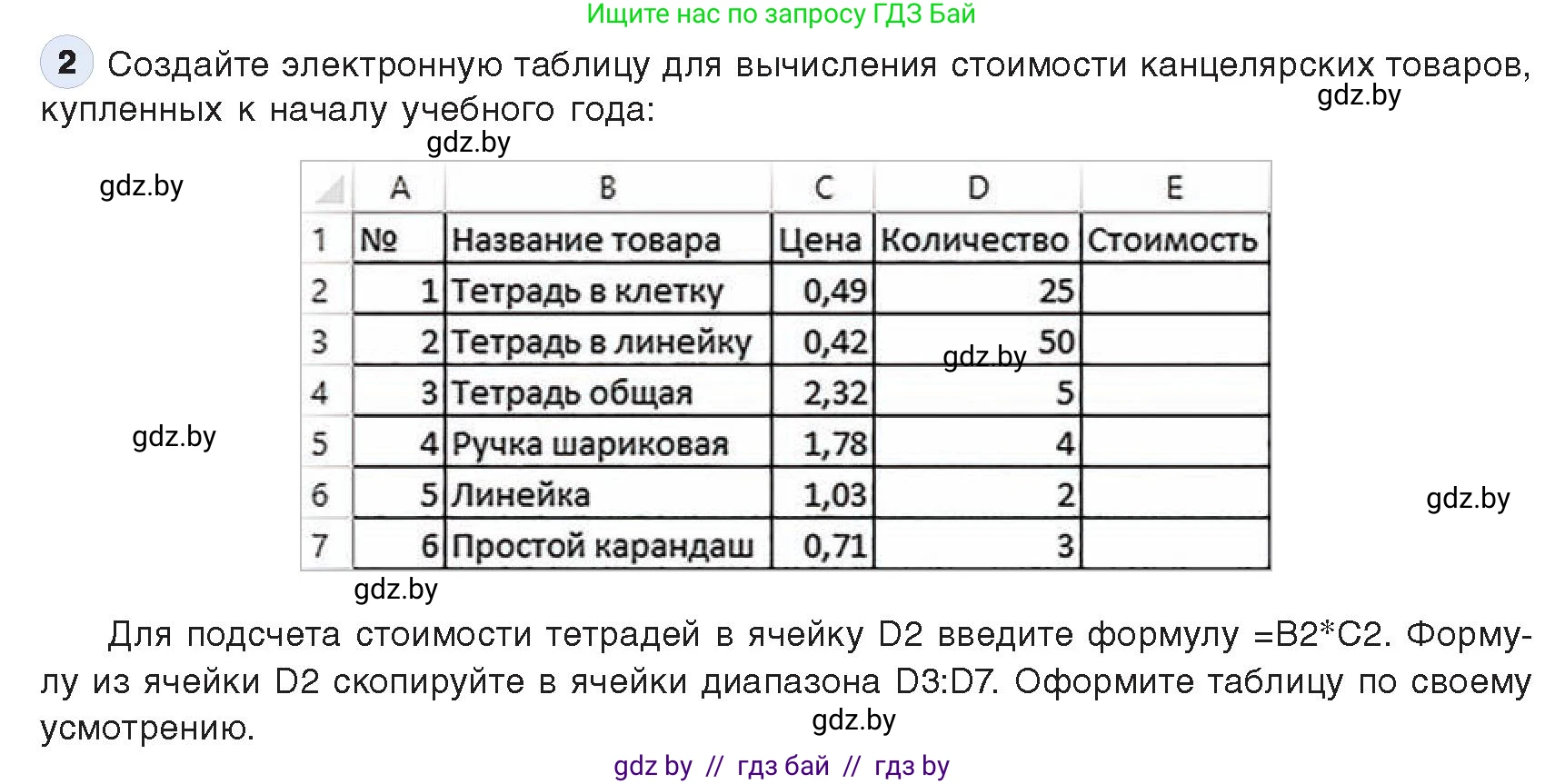 Информатика, 9 класс Учебник, авторы: Котов Владимир Михайлович, Лапо Анжелика Ивановна, Быкадоров Юрий Александрович, Войтехович Елена Николаевна, издательство Народная асвета, Минск, 2019, голубого цвета, страница 88, номер 2, Условие