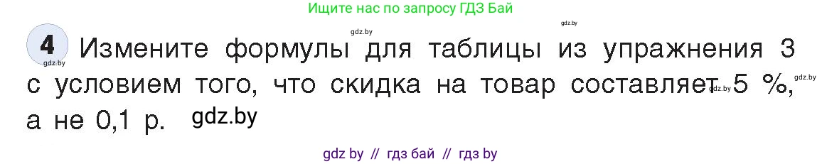 Информатика, 9 класс Учебник, авторы: Котов Владимир Михайлович, Лапо Анжелика Ивановна, Быкадоров Юрий Александрович, Войтехович Елена Николаевна, издательство Народная асвета, Минск, 2019, голубого цвета, страница 89, номер 4, Условие