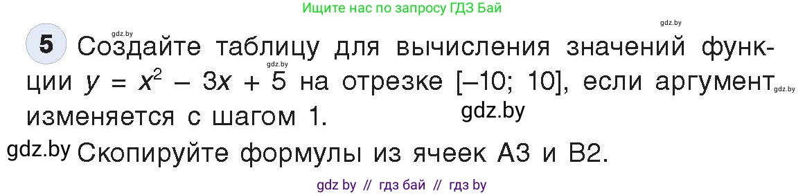 Информатика, 9 класс Учебник, авторы: Котов Владимир Михайлович, Лапо Анжелика Ивановна, Быкадоров Юрий Александрович, Войтехович Елена Николаевна, издательство Народная асвета, Минск, 2019, голубого цвета, страница 89, номер 5, Условие