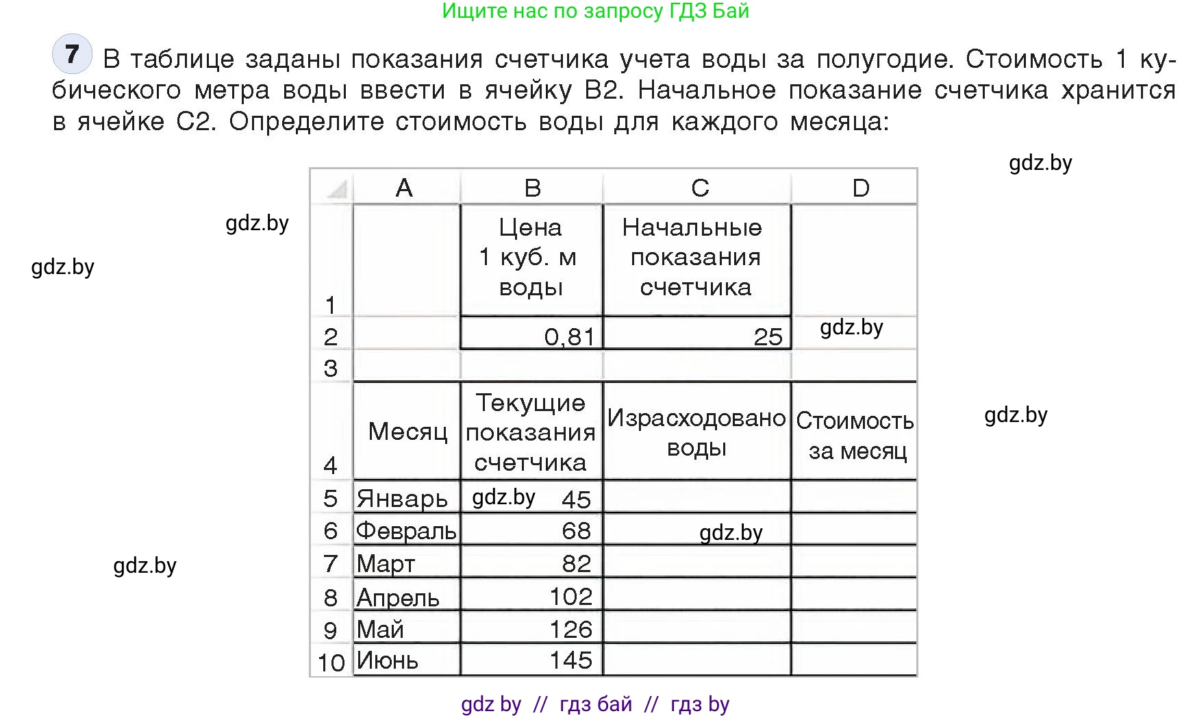 Информатика, 9 класс Учебник, авторы: Котов Владимир Михайлович, Лапо Анжелика Ивановна, Быкадоров Юрий Александрович, Войтехович Елена Николаевна, издательство Народная асвета, Минск, 2019, голубого цвета, страница 90, номер 7, Условие