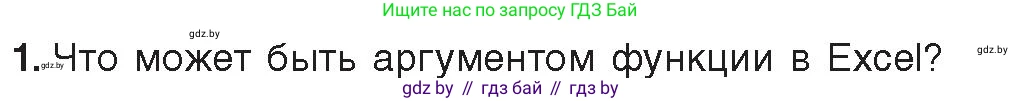 Информатика, 9 класс Учебник, авторы: Котов Владимир Михайлович, Лапо Анжелика Ивановна, Быкадоров Юрий Александрович, Войтехович Елена Николаевна, издательство Народная асвета, Минск, 2019, голубого цвета, страница 94, номер 1, Условие