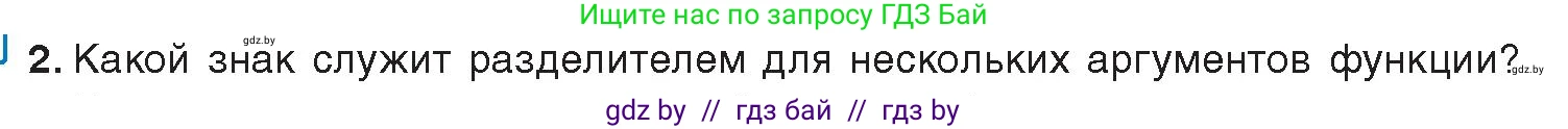 Информатика, 9 класс Учебник, авторы: Котов Владимир Михайлович, Лапо Анжелика Ивановна, Быкадоров Юрий Александрович, Войтехович Елена Николаевна, издательство Народная асвета, Минск, 2019, голубого цвета, страница 94, номер 2, Условие