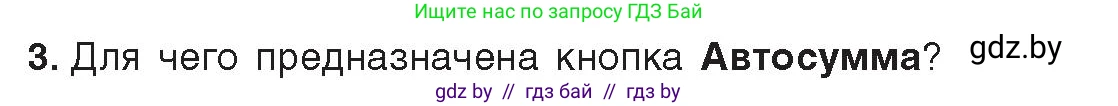 Информатика, 9 класс Учебник, авторы: Котов Владимир Михайлович, Лапо Анжелика Ивановна, Быкадоров Юрий Александрович, Войтехович Елена Николаевна, издательство Народная асвета, Минск, 2019, голубого цвета, страница 94, номер 3, Условие