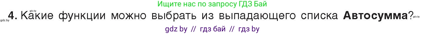 Информатика, 9 класс Учебник, авторы: Котов Владимир Михайлович, Лапо Анжелика Ивановна, Быкадоров Юрий Александрович, Войтехович Елена Николаевна, издательство Народная асвета, Минск, 2019, голубого цвета, страница 94, номер 4, Условие