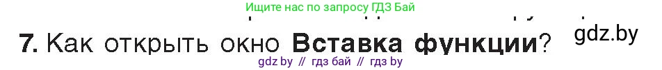Информатика, 9 класс Учебник, авторы: Котов Владимир Михайлович, Лапо Анжелика Ивановна, Быкадоров Юрий Александрович, Войтехович Елена Николаевна, издательство Народная асвета, Минск, 2019, голубого цвета, страница 94, номер 7, Условие